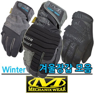 Mechanix Wear 메카닉스웨어 겨울방한용 장갑 모음